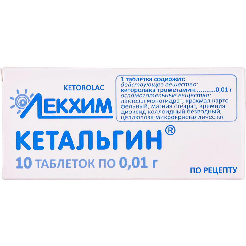 Кетальгин табл. 0.01г N10 (10х1)